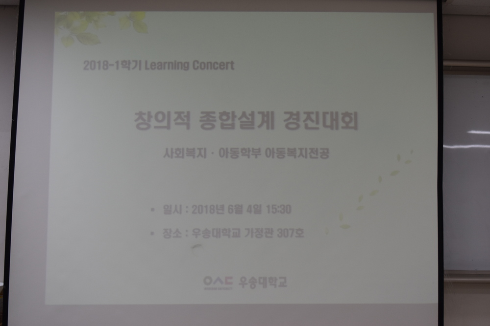 6월 4일 창의적 종합설계 Learning Concert